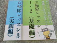お掃除レッスンテキスト